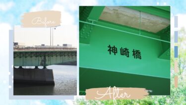 神崎橋塗装工事